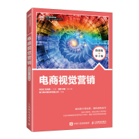 正版新书]电商视觉营销(微课版 第2版)贲志红,郑海燕97871156