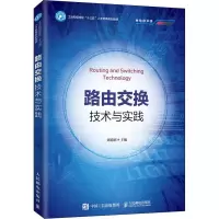 正版新书]路由交换技术与实践刘道刚9787115515094
