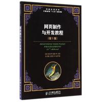 正版新书]网页制作与开发教程(第2版)/李毅李毅9787115371805