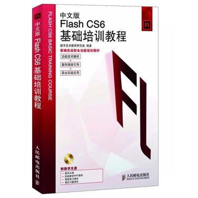 正版新书]中文版Flash CS6基础培训教程数字艺术教育研究室97871