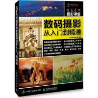 正版新书]佳友在线摄影课堂数码摄影从入门到精通佳友在线摄影网