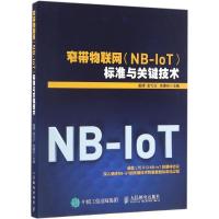 正版新书]窄带物联网(NB-IoT)标准与关键技术戴博9787115437600