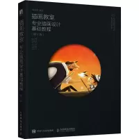正版新书]插画教室 专业插画设计基础教程(第2版)鱼雨桐97871155