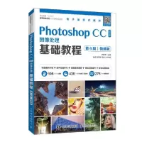 正版新书]Photoshop CC 2019图像处理基础教程 第6版 微课版石坤