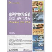 正版新书]非线性影视编辑基础与应用教程 :Premiere Pro CS5温