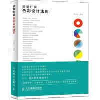 正版新书]梁景红谈:色彩设计法则梁景红9787115371539