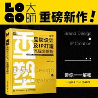 正版新书]重塑 品牌设计及IP打造流程全解析何亚龙9787115605306