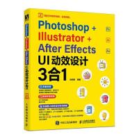 正版新书]Photoshop+Illustrator+After Effects UI动效设计3合1