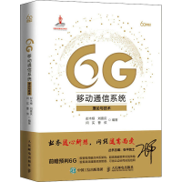 正版新书]6G移动通信系统 理论与技术彭木根 刘喜庆 闫实 曹傧97