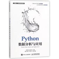 正版新书]PYTHON数据分析与应用黄红梅9787115373045
