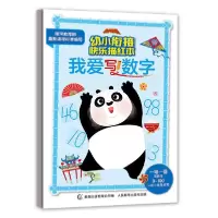 正版新书]我爱写数字/功夫熊猫幼小衔接快乐描红本梦工厂9787115