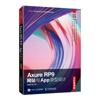 正版新书]Axure RP9网站与App原型设计(全彩慕课版)周建国 刘