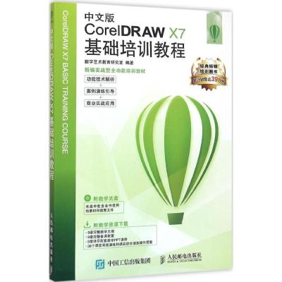 正版新书]中文版CorelDRAW X7基础培训教程数字艺术教育研究室97