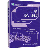 正版新书]二手车鉴定评估 第4版 微课版吴兴敏,金艳秋,金玲 编97