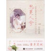 正版新书]思美人兮:柳青瑶琵琶改编作品集(流行篇)柳青瑶9787