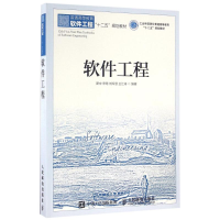 正版新书]软件工程/瞿中 宋琦 刘玲慧瞿中9787115431035
