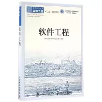 正版新书]软件工程/瞿中 宋琦 刘玲慧瞿中9787115431035
