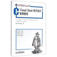 正版新书]Visual Basic程序设计案例教程(21世纪高等教育计算机