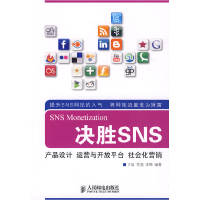 正版新书]决胜SNS:产品设计运营与开放平台社会化营销丁欣 等编