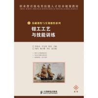 正版新书]钳工工艺与技能训练(高级)黄春永9787115286932