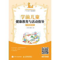 正版新书]学前儿童健康教育与活动指导 附微课视频李英华9787115