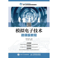 正版新书]模拟电子技术微课版教程/曾赟曾赟9787115424105