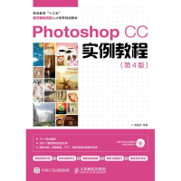 正版新书]PHOTOSHOP CC实例教程(第4版)/周建国周建国9787115420