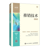 正版新书]推销技术(慕课版)吴岚,郭秀芳,陈胜华978711561368