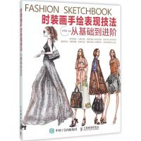 正版新书]时装画手绘表现技法:从基础到进阶王庆松978711540703