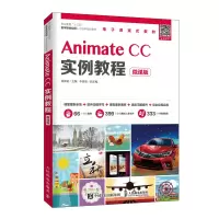 正版新书]Animate CC实例教程(微课版)湛邵斌9787115526717