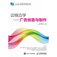 正版新书]广告创意与制作糜淑娥,陈惠坤 主编 著9787115392336