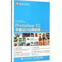 正版新书]Photoshop CC平面设计应用教程(第3版)朱宏978711539