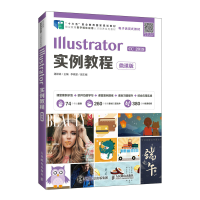 正版新书]Illustrator实例教程(微课版)湛邵斌9787115571908