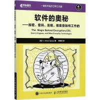 正版新书]软件的奥秘:加密、密码、压缩、搜索是如何工作的斯普