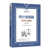 正版新书]统计学基础(微课版 第4版)刘泽主编9787115603586
