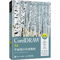 正版新书]CorelDRAW X6平面设计应用教程 微课版 第4版亓越97871