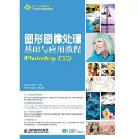 正版新书]图形图像处理基础与应用教程PHOTOSHOP CS5邢冰冰97871