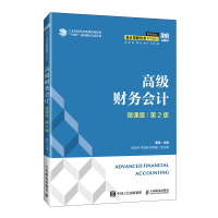 正版新书]高级财务会计曹慧9787115619907