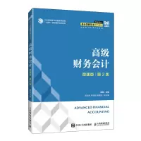 正版新书]高级财务会计曹慧9787115619907