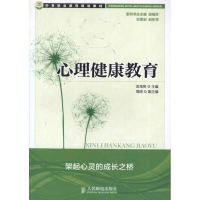 正版新书]心理健康教育金海英9787115307736