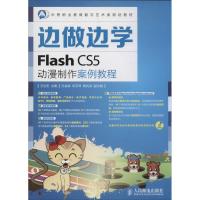 正版新书]Flash CS5动漫制作案例教程王世宏9787115350688