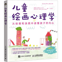 正版新书]儿童绘画心理学 从绘画和涂鸦中读懂孩子的内心(意)埃