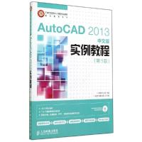 正版新书]AUTOCAD 2013中文版实例教程(第3版)/何伟文何伟文9787