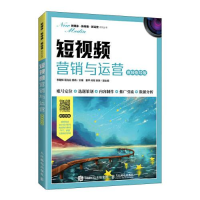 正版新书]短视频营销与运营(视频指导版)李朝辉;程兆兆;郝倩