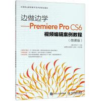 正版新书]Premiere Pro CS6视频编辑案例教程(微课版)王鑫978711