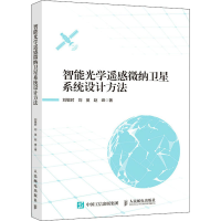 正版新书]智能光学遥感微纳卫星系统设计方法刘敏时,刘英,赵峰
