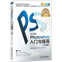 正版新书]中文版Photoshop入门与提高(CS6版)idea-office 张丹丹