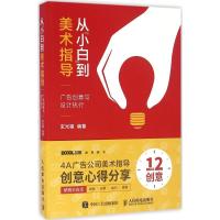 正版新书]从"小白"到美术指导:广告创意与设计执行玄光福978711