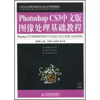 正版新书]PhotoshopCS3中文版图像处理基础教程崔英敏9787115187