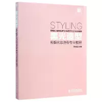 正版新书]黑光造型 新娘化妆造型专业教程黑光造型9787115371935